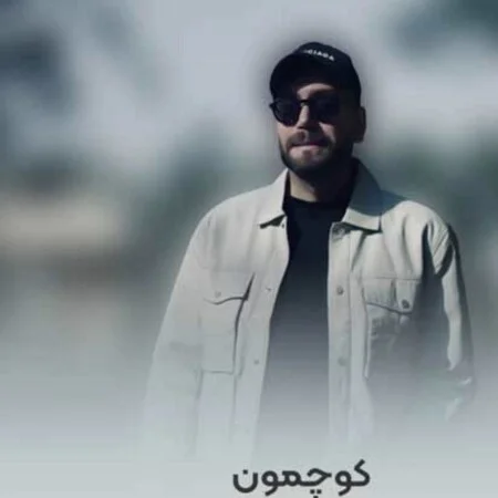 آهنگ شاد لری شو نیمه شو دلم من فکر یار شروین پناهی