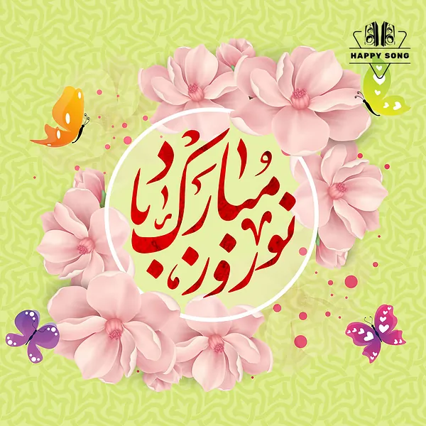 آهنگ شاد قدیمی وای که چه حالی دارم هوای دیارو دارم شهرام شب پره