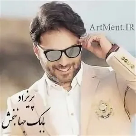 دانلود ریمیکس شاد رویای شیرین از بابک جهانبخش