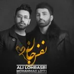 آهنگ شاد نفس جان من درد و درمان من علی لهراسبی و محمد لطفی