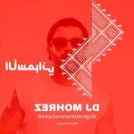 ریمیکس شاد عربی الأسمراني از دیجی مهرز