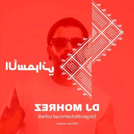ریمیکس شاد عربی الأسمراني از دیجی مهرز